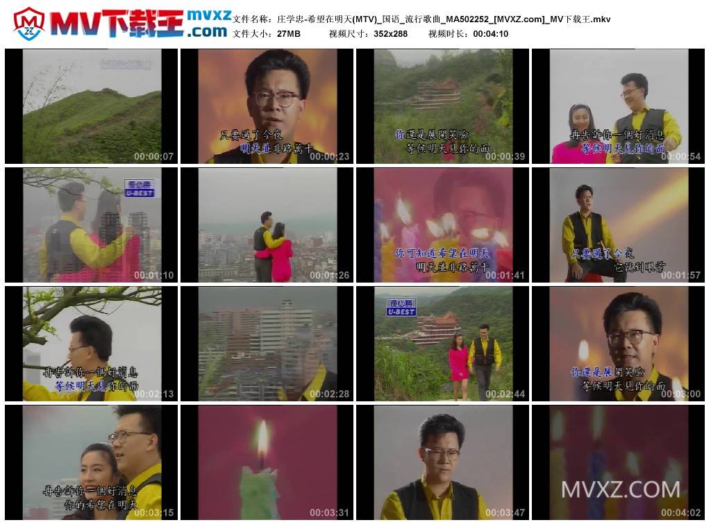 庄学忠-希望在明天(MTV)_国语_流行歌曲_MA502252